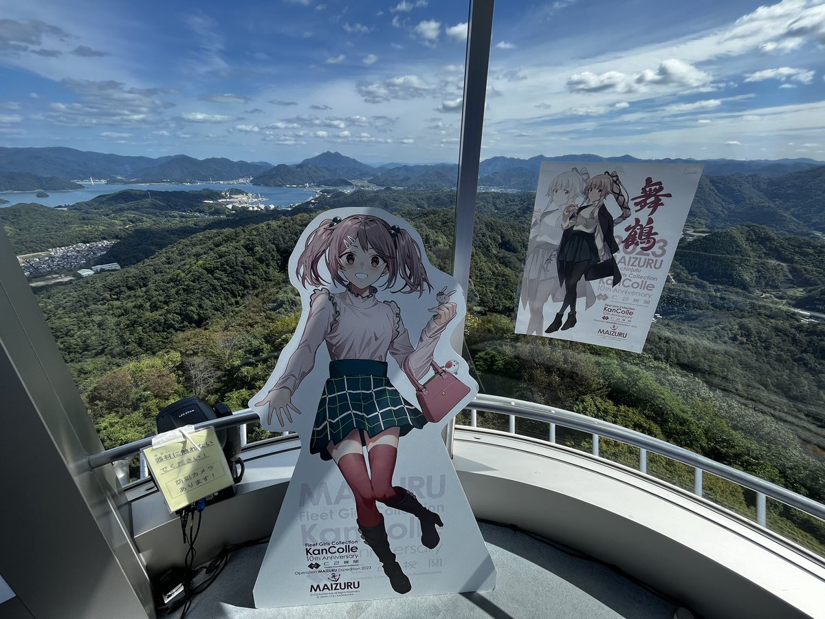 C2機関舞鶴遠征「艦これ」公式コラボ企画参加中の五老ヶ岳公園（五老