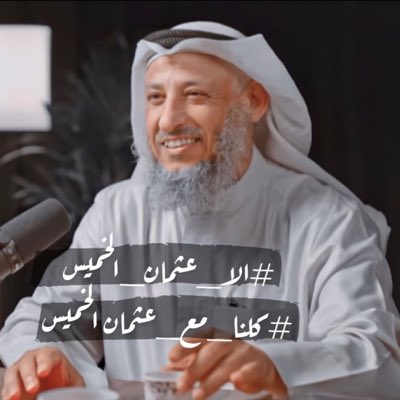 NohaAlghanim's tweet photo. #صورة_جديدة_للملف_الشخصي
ادعوكم انا اختكم نهى الغانم بتغيير صور حساباتكم بهذه الصورة فخراً واعتزازاً به 
لا نرضى عليه اي اساءة 
#الا_عثمان_الخميس
#كلنا_عثمان_الخميس 
#اسد_السنة💙
واضرب برمح الحقّ كل معاندٍ
لله درُّ الفــــــــارسِ الطـــعّانِ
ادعوا كل متابعكم وشاركوا في الحملة 👌 https://t.co/La6PB3CFDy