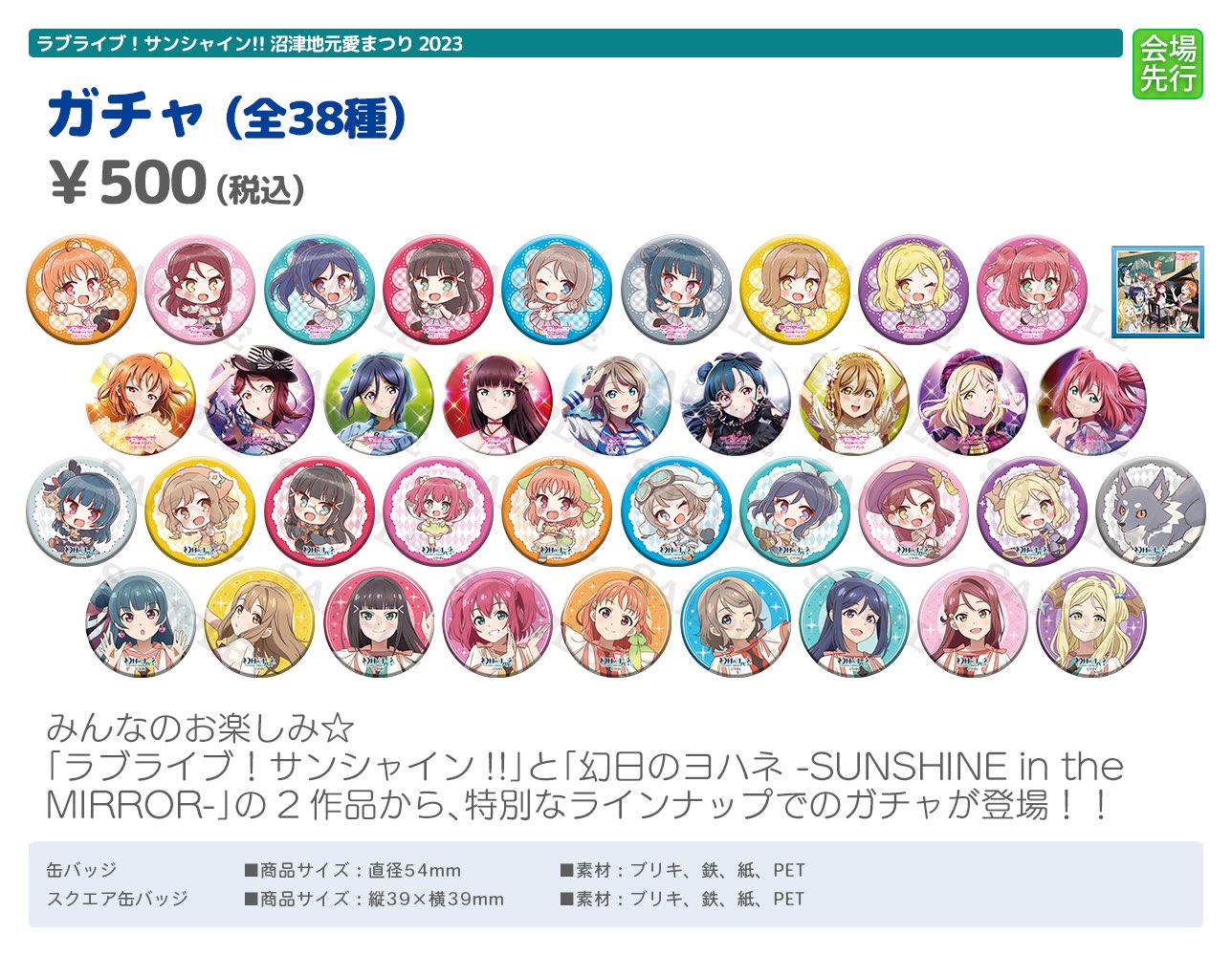 ラブライブ Aqours 沼津地元愛まつり2023 缶バッジ　ジャケ梨子