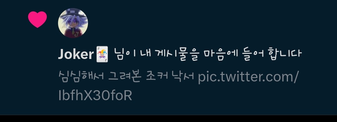 조커...씨?
