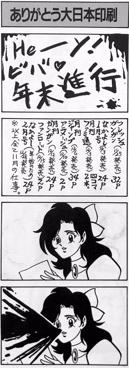 皆様の悪夢体験を拝読して独りじゃないと慰められました。  時々上げている世知辛い体験4コマは、1997年発行の『勇者への道』に収録されたものです。 90年代のブラックな歴史はそこに置いてきたよ。   毎日布団で眠れる事が何よりも幸せだわ。柴田亜美