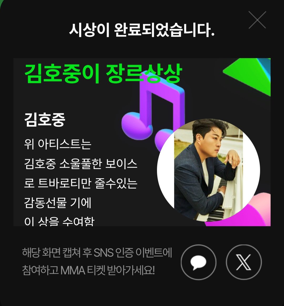purksoo's tweet photo. #김호중 - 김호중이 장르상상 시상 완료🏆
#MMA2023 가자✨

#멜론 #이벤트 #멜론뮤직어워드 #내돌내상 https://t.co/i91NZ2EDJS