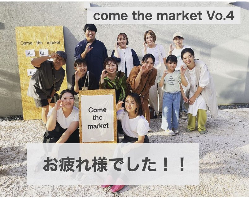 house_agent3215's tweet photo. HELLO❗️今回はミニマルシェを
企画しました。194名の来場者で
小春区も大賑わいでした🧞‍♂️🧞🧞‍♀️
今月は芸術の秋にちなんでの
イベント企画してます。
是非、ご来場ください🙇‍♂️🙇🙇‍♀️
#企業公式 #企業公式相互フォロー 
#企業公式秋のフォロー祭り #つぶやき部
#コムザマーケット https://t.co/n299gAgmqC