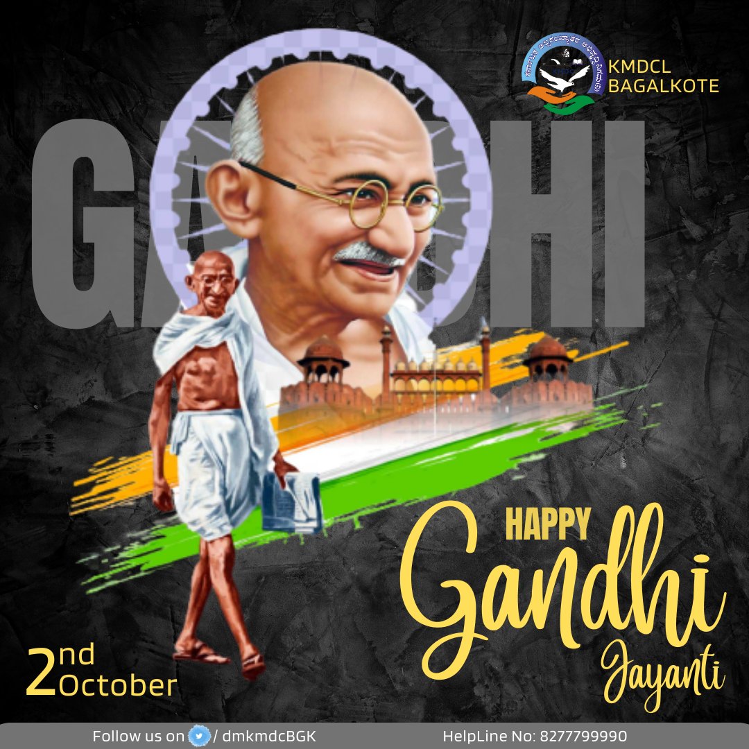 ಗಾಂಧಿ ಜಯಂತಿಯ ಶುಭಾಶಯಗಳು
ಅಕ್ಟೋಬರ್‌ 2
<a href="/KMDCHO/">KMDC</a> <a href="/DOMGOK/">Department of Minority Welfare, Govt of Karnataka</a> <a href="/ShivanandP14/">DO,Minority,Bagalkote</a> #KMDC #GandhiJayanti2023