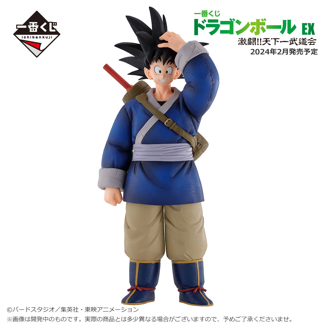 ドラゴンボール一番くじ ラストワン A B 2024年2月発売予定の『＃一番くじ ＃ドラゴンボール EX 激闘‼天下一