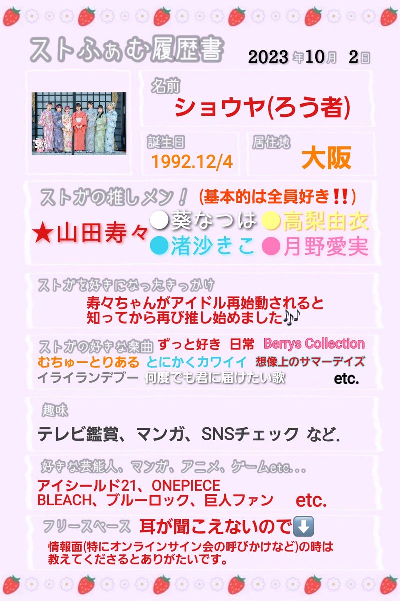 guardian2683's tweet photo. 【ストふぁむ履歴書 ver.3】
ストガ3年目を迎えましたのでストふぁむ履歴書を更新しました🎶
2年目と比べて新しく加えた部分もあります🤭
ストふぁむの皆さん、改めてよろしくお願いします‼️

#ストふぁむ履歴書  #ストふぁむ
#ストガ https://t.co/G8DyP2eJv5