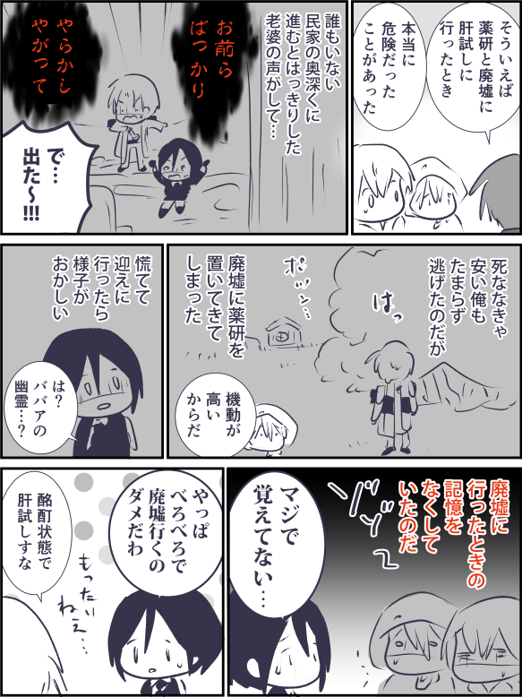 肝試し