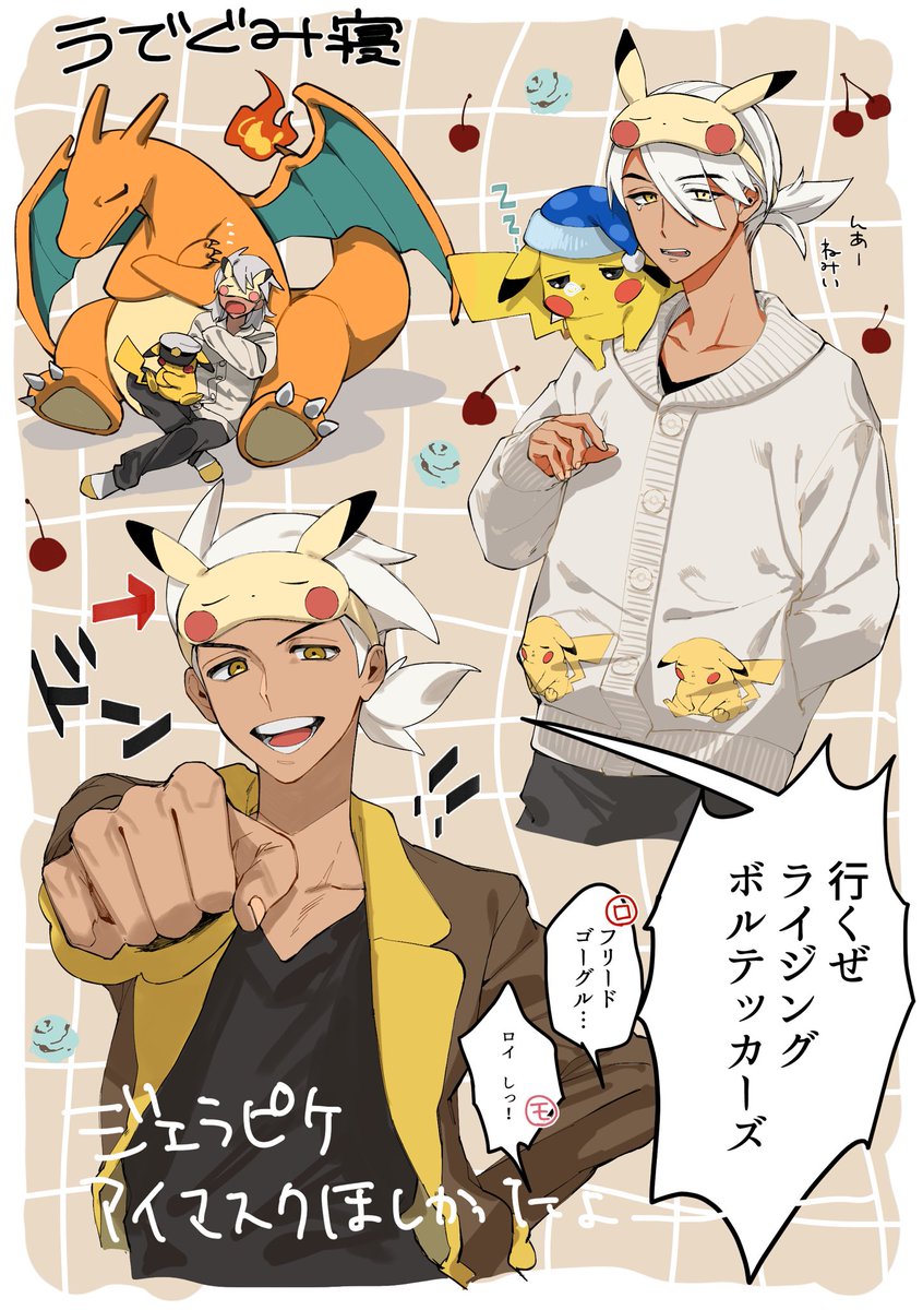 ジェラポケアイマスク欲しーーーーーの絵 
