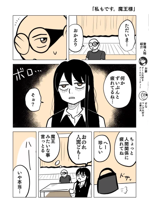 「私もです。魔王様」 1/2  #ちりつも日常 #379 #夫婦漫画