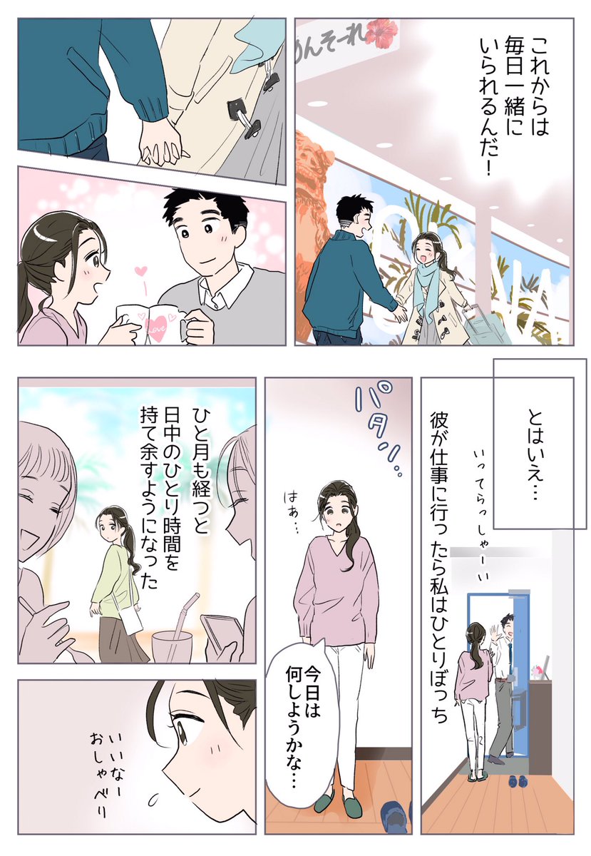 💛お仕事紹介💛
タイミーさんの体験談マンガを描かせていただきました✨
結婚を機に始めての土地で暮らし始めた主人公🎀働くことでどんどん世界を広げていきます✨(全7ページ📖ハッピーな続きは下記ページでご覧ください☺️)

https://t.co/LVSHc2rYkT 