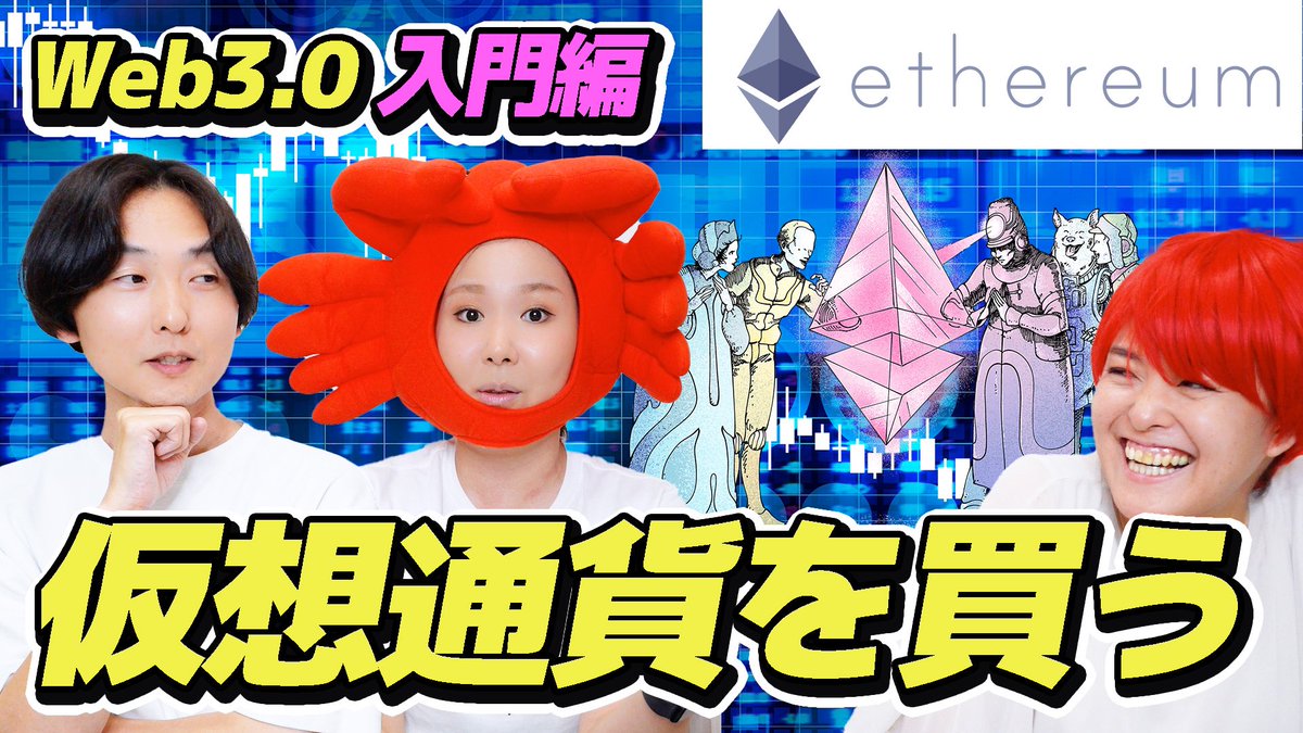 MonqsTv's tweet photo. 【Web3.0入門】仮想通貨「イーサリアム」購入にチャレンジ！ https://t.co/6ImVEBt5D6 @YouTubeより https://t.co/qMtfIFgkDC