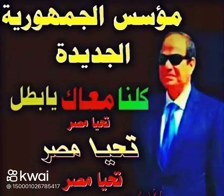 #هنكمل_معاك_ياسيسي_المشوار