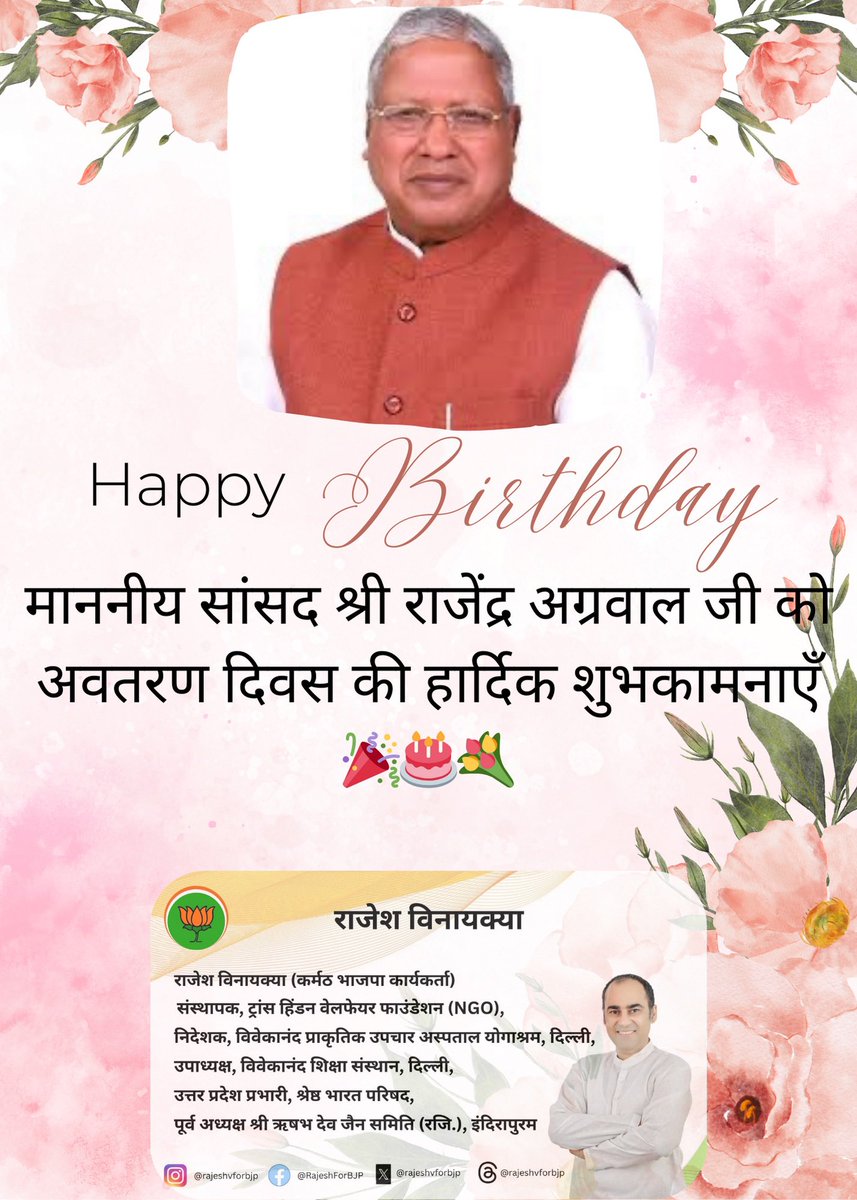 research_guruz's tweet photo. @MP_Meerut 🎉मेरठ से भाजपा के समर्पित सांसद श्री राजेंद्र अग्रवाल जी को जन्मदिन की हार्दिक शुभकामनाएं! यह विशेष दिन आपके लिए खुशियाँ लेकर आए और आप समर्पण और जुनून के साथ अपने निर्वाचन क्षेत्र और राष्ट्र की सेवा करना जारी रखें। 🙏🎂

#HappyBirthday #RajendraAgrawal #BJP #MP https://t.co/isGxUczkGl