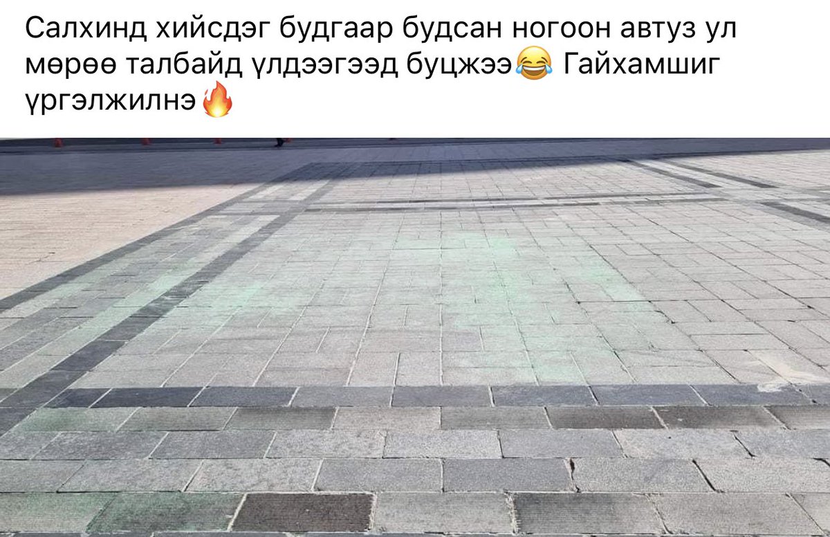 Яанаа дааа улс орон минь 😭