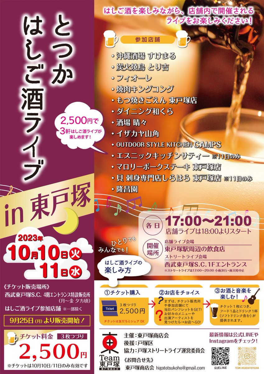 ShowTenGuy's tweet photo. 【商店街イベント情報】
「とつか はしご酒ライブ」＠戸塚区・東戸塚���店会。
ぜひ！
 
https://t.co/oPe2gbeXCh https://t.co/6YxOPsXSUZ
