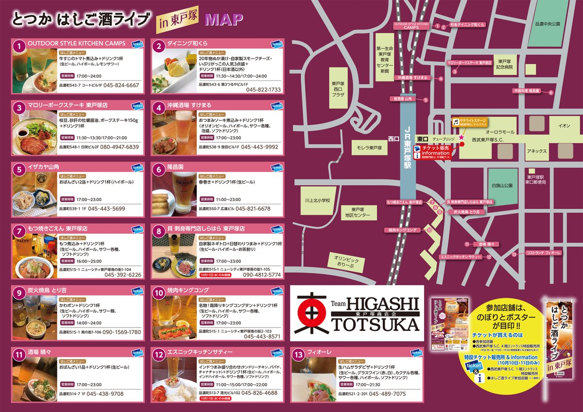 ShowTenGuy's tweet photo. 【商店街イベント情報】
「とつか はしご酒ライブ」＠戸塚区・東戸塚���店会。
ぜひ！
 
https://t.co/oPe2gbeXCh https://t.co/6YxOPsXSUZ