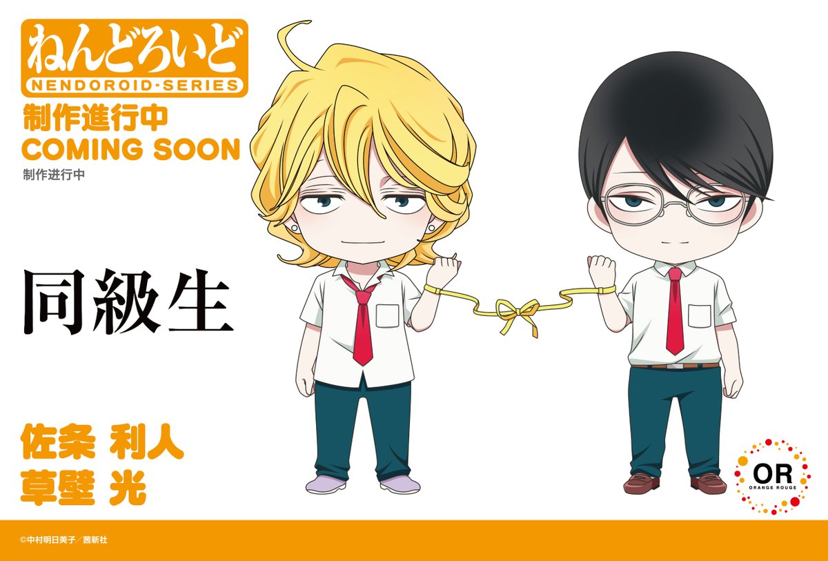 GoodSmile_US's tweet photo. WonFes 2023 Shanghai Figure Update!

Good Smile Arts Shanghai
Doukyusei

Nendoroid Rihito Sajo
Nendoroid Hikaru Kusakabe

Stay tuned for more information coming soon!

#WF2023 #Doukyusei #nendoroid #goodsmile https://t.co/orvg0KQ14h