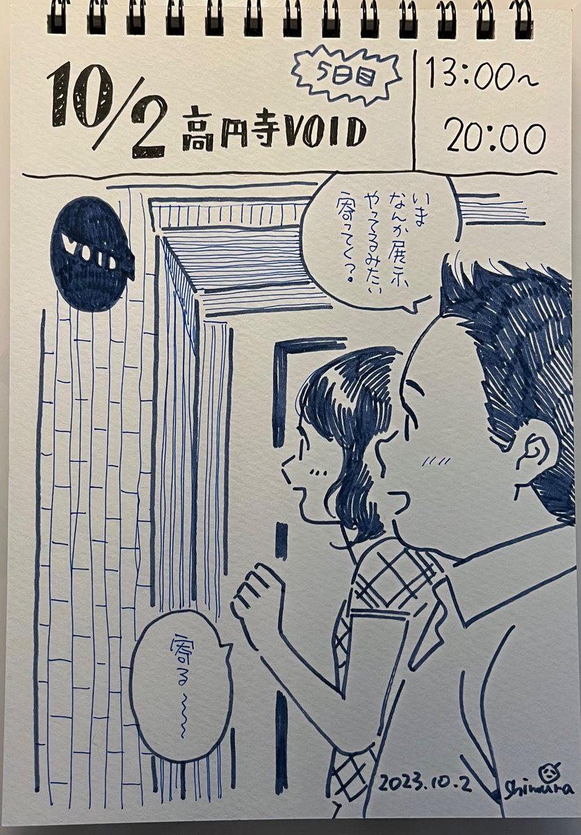 会期5日目!
と、思ったけど月曜日は定休日でしたね。本日はうっかり足を運ばれることのないようお気をつけください。私はうっかりしているのでこんな絵を描いてしまいましたよ(『娘の家出』より、まゆこ&大輝です)。寄ってもギャラリーは開いてないぜ… 