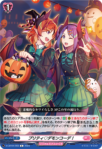 cfvanguard_PR's tweet photo. 【今日のカード】
 本日公開のカードは
10/13(金)発売LBT04『リリカルモナステリオ ～いたずらしちゃうぞっ～』収録の

「シーベッド・ソーサリー パトリス」
「入念仮装 エスニダ」
「プリティ♡デモンコーデ！」
です!!

https://t.co/NZEbMfMIkR
 #ヴァンガード https://t.co/AXh1rAvjyS