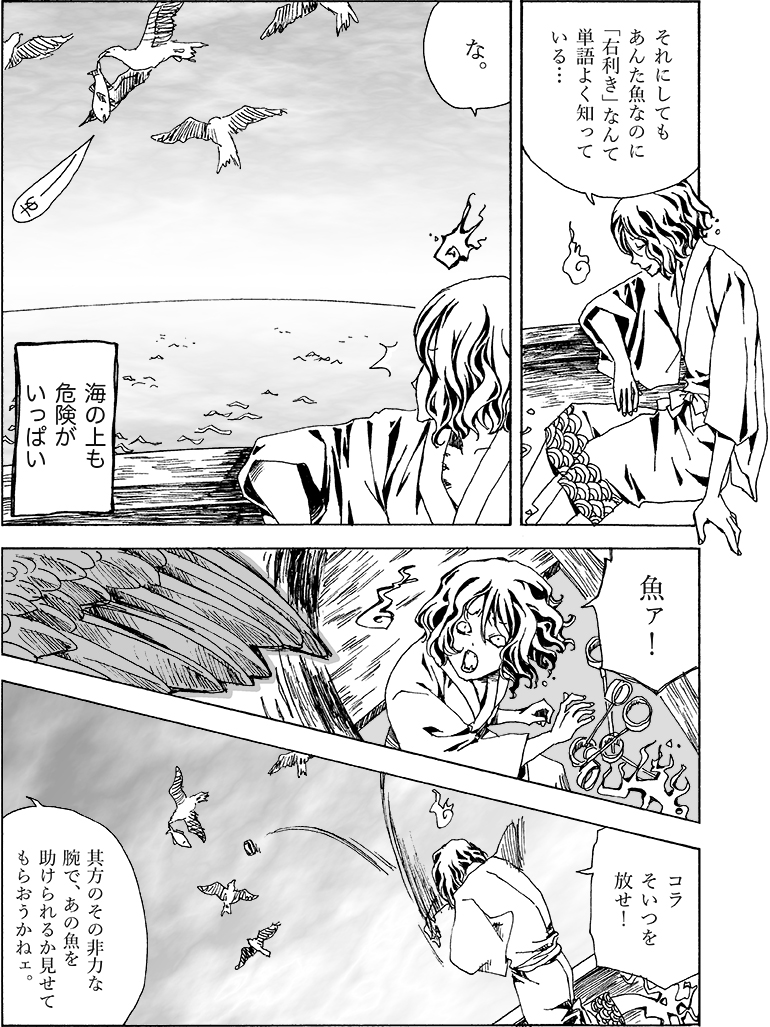 #船幽霊と魚 四話前半。 