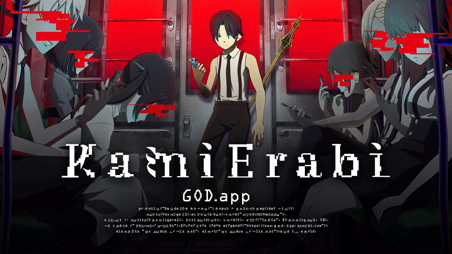 Kamierabi (KamiErabi GOD.app) 