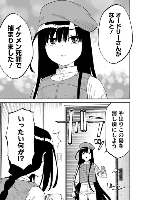 先読み更新分は消し炭ルート。イケメン死罪って酷い言葉だな