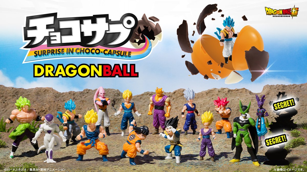 食玩新シリーズ #チョコサプ 登場！ 第1弾は #ドラゴンボール
