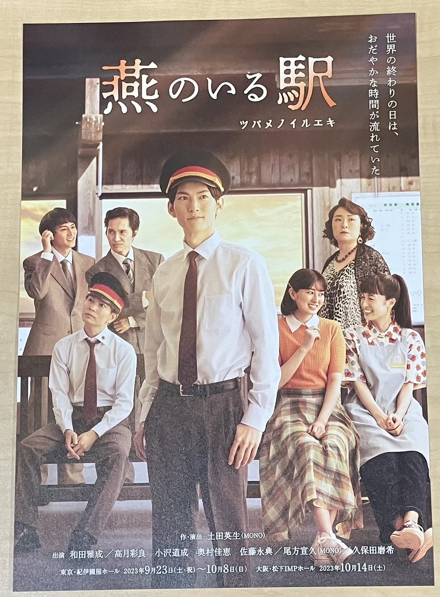 happy_1242's tweet image. 【#垣花正 あなたとハッピー！】
10/2(月)朝8:00🕰️
きょうのゲストは #久保田磨希 さん✨
#森永卓郎 さんが「僕と一緒ですね！」と共感？
舞台「#燕のいる駅」もぜひ！

#垣花正ハッピー
#radiko は
radiko.jp/share/?sid=LFR…
