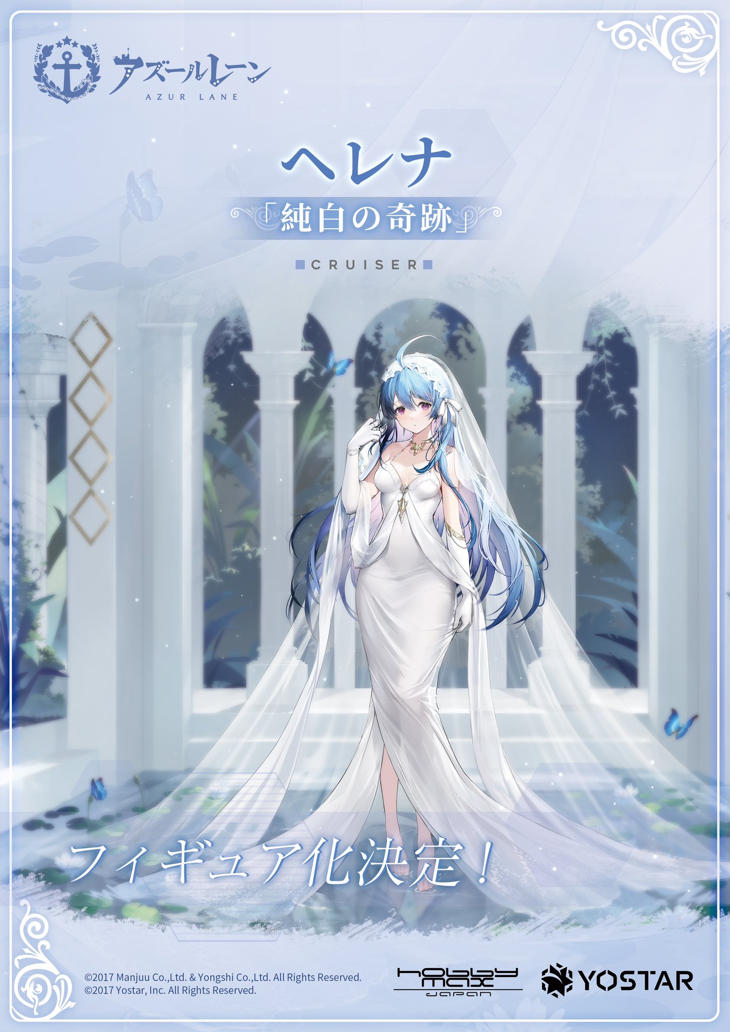 ユニオンクリエイティブ　アズールレーン　ハーマイオニー　ピュアホワイトホリデー アズールレーン』ハーマイオニー ピュアホワイトホリデーVer