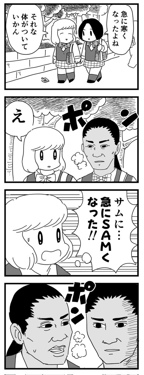 急にサムすぎて…
 #四コマ漫画 