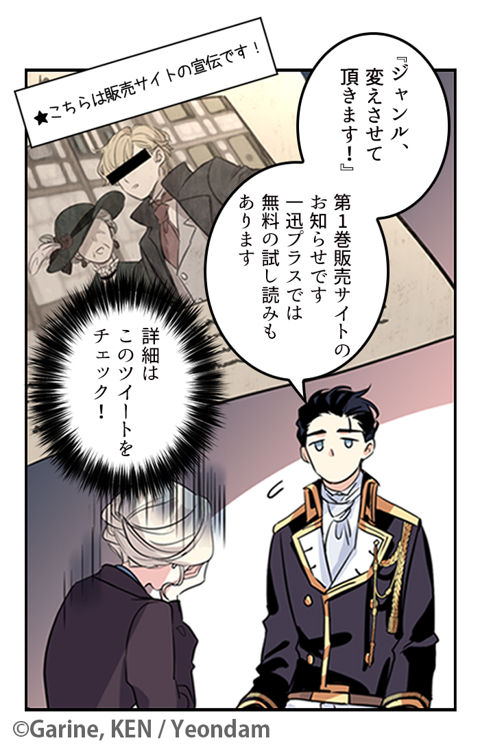 📖『ジャンル、変えさせて頂きます！』⚔️ ✨第1⃣巻発売中