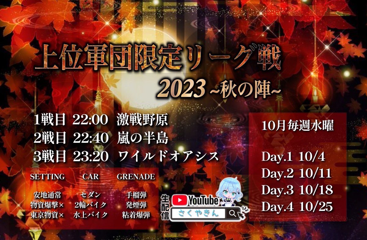 4y_u's tweet photo. 【上位軍団限定リーグ戦 2023秋の陣】
ワイルドオアシス採用でバージョンアップ🎶

■日時
10/4.10/11.10/18.10/25 22:00~3試合

■賞金
4.2万円↑　8つの賞金を用意💡

■pt制
新制度を導入！団長出場を優遇✨

■神視点リンク↓↓↓（さくやきん+とあるゲストで実況配信）
https://t.co/yxa6PxCy8V https://t.co/V7sevrbRzu