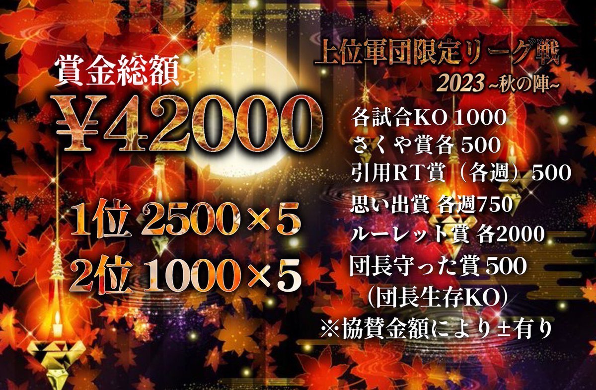 4y_u's tweet photo. 【上位軍団限定リーグ戦 2023秋の陣】
ワイルドオアシス採用でバージョンアップ🎶

■日時
10/4.10/11.10/18.10/25 22:00~3試合

■賞金
4.2万円↑　8つの賞金を用意💡

■pt制
新制度を導入！団長出場を優遇✨

■神視点リンク↓↓↓（さくやきん+とあるゲストで実況配信）
https://t.co/yxa6PxCy8V https://t.co/V7sevrbRzu