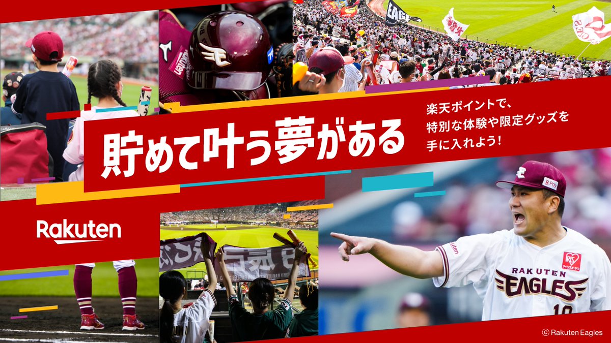 Rakuten__Eagles's tweet photo. ＼楽天ポイントを #貯めて叶う夢がある／

エンジェルスとのふれあい体験が登場🎀

11月3日 (金・祝)
お子様向けに「エンジェルスふれあいチアワークショップ」を開催します✨ 

詳しくはこちら👉https://t.co/OoGxuvYXgo

選手直筆サイン入りグッズもお見逃しなく🔥 

#RakutenEagles #ためかな https://t.co/qW66AlWpih