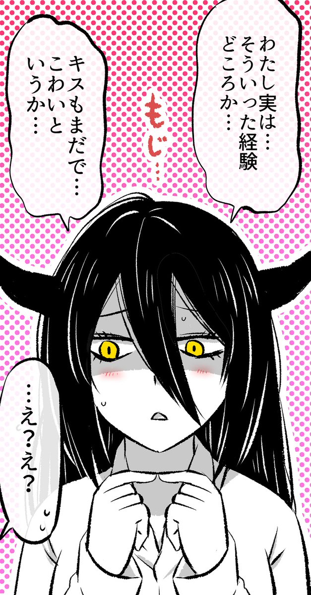 勘違いしちゃった時の「あくまさん」(2/4)