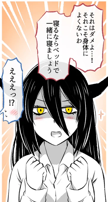 勘違いしちゃった時の「あくまさん」(4/4)  寝るなら一緒にって…えええっ⁉  ■つづきはこちらから読めます✨↓ 