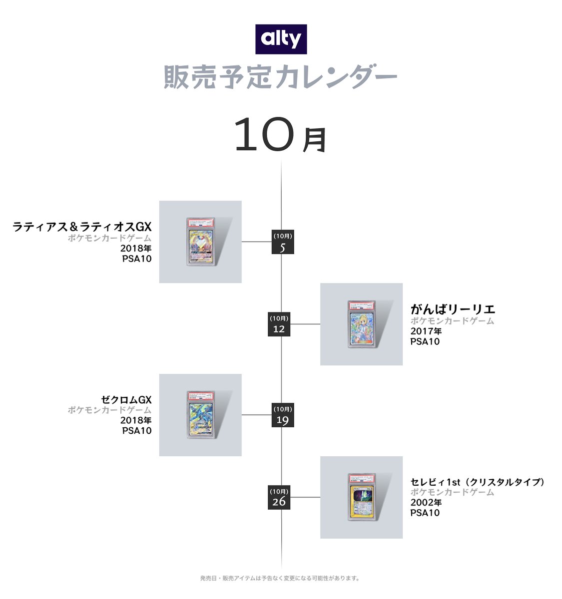 myalty_jp's tweet photo. ＼10月のアイテム販売スケジュール📢／

注目アイテムが目白押し🔥

----------
ラティアス＆ラティオスGX
リーリエ（がんば）
ゼクロム
セレビィ 1st（クリスタルタイプ）
---------- https://t.co/POuDKSIu4M