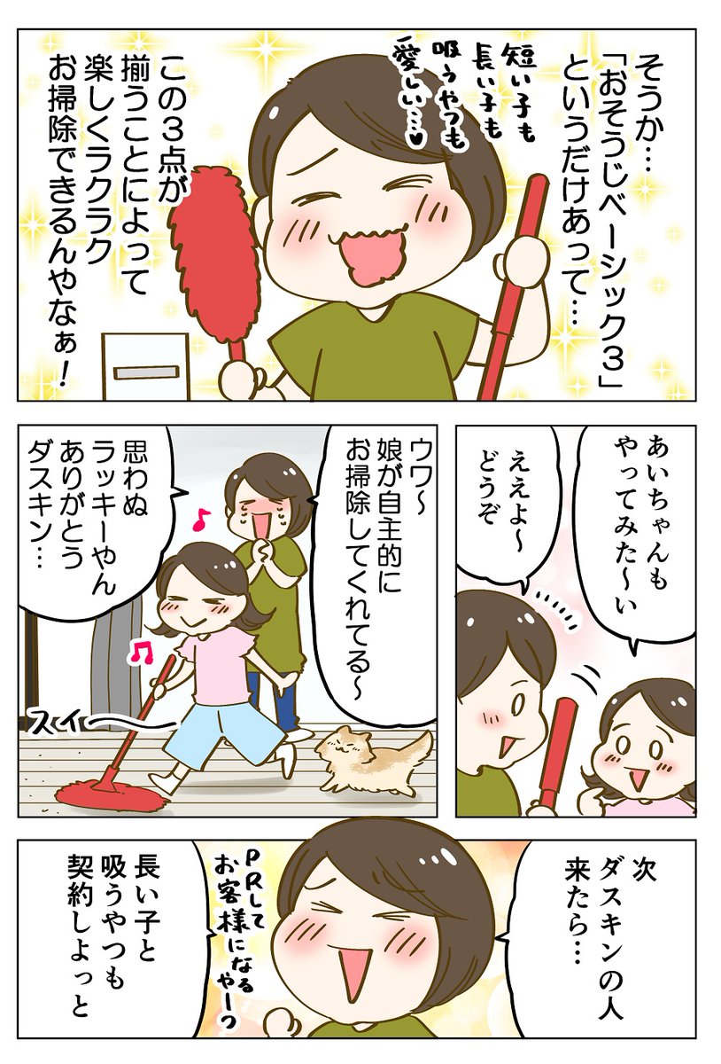 掃除しても掃除してもするソバから汚れていく… そんなお悩みがスッキリ解決! #ダスキン #PR 