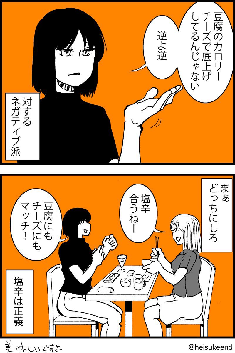 豆腐の日なので過去作豆腐漫画。時々塩辛 #豆腐の日 