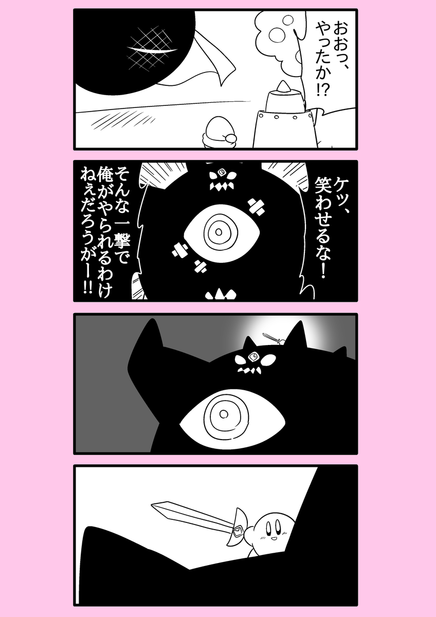 【カービィ漫画】最強の異世界勇者がプププランドに行ってみた件 106 