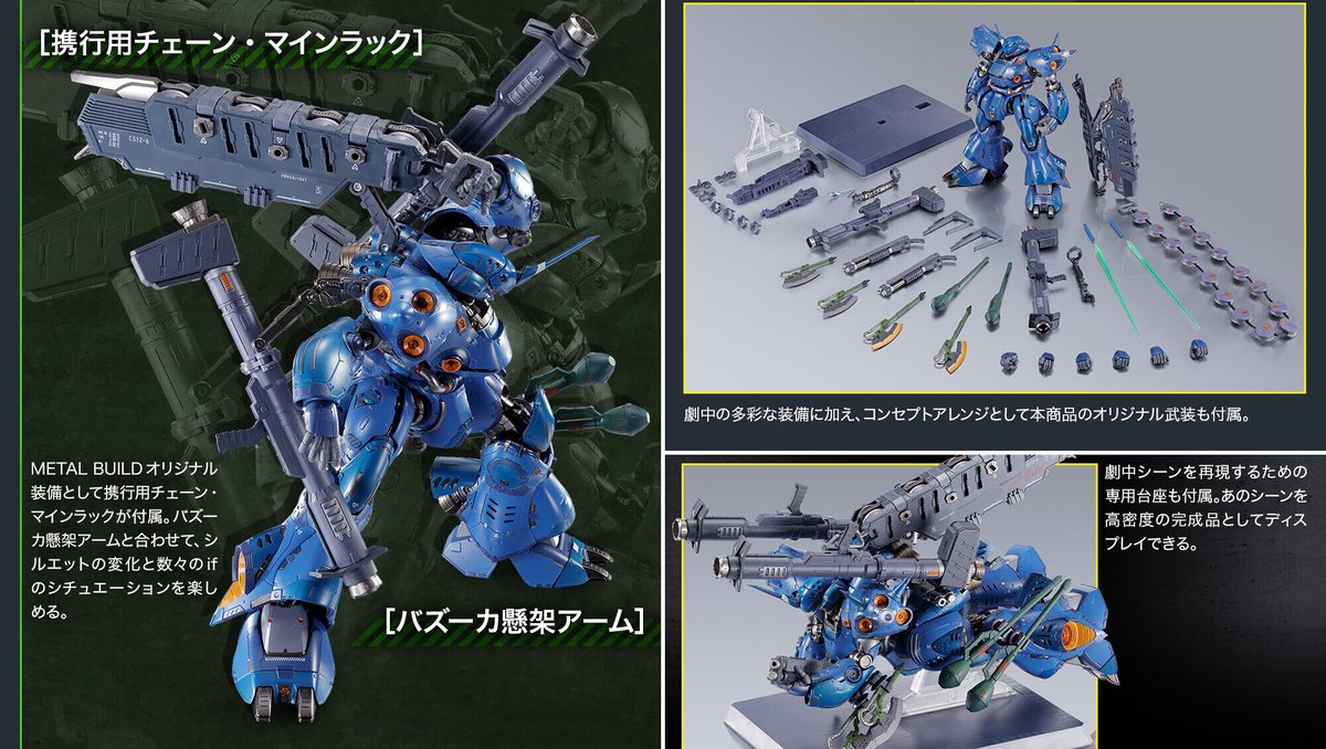 METAL BUILD ケンプファー」詳細情報を公開。 #魂ウェブ商店 にて10月3