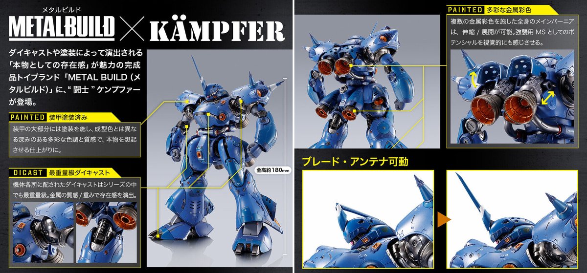 METAL BUILD ケンプファー」詳細情報を公開。 #魂ウェブ商店 にて10月3