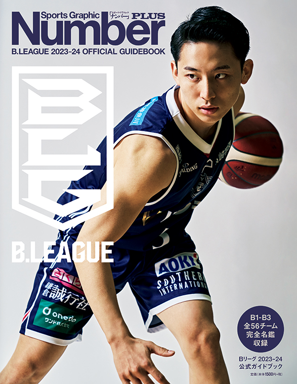 numberweb's tweet photo. #NumberPLUS最新号 「B.LEAGUE 2023-24 OFFICIAL GUIDEBOOK」、明日発売です!(首都圏基準)
#Bリーグ #ITS_OUR_TURN #AkatsukiFive #バスケ #バスケットボール #河村勇輝
https://t.co/eftCVqOWSP https://t.co/C2H7v1Xhog