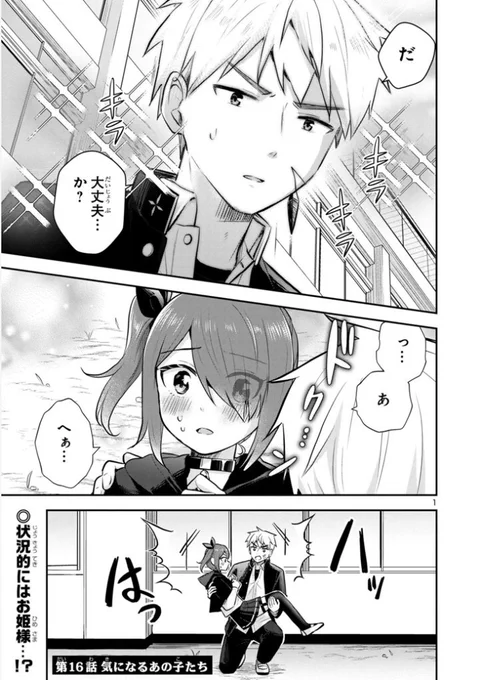 マンガクロスにて「異世界最強、日本でJKと婚活する。」第16話更新されました!

中二病と現実と便所飯です。

ぜひ読んでってくださいー!🤗

https://t.co/7o14fxO32L

 #最強JK婚 #マンガクロス 