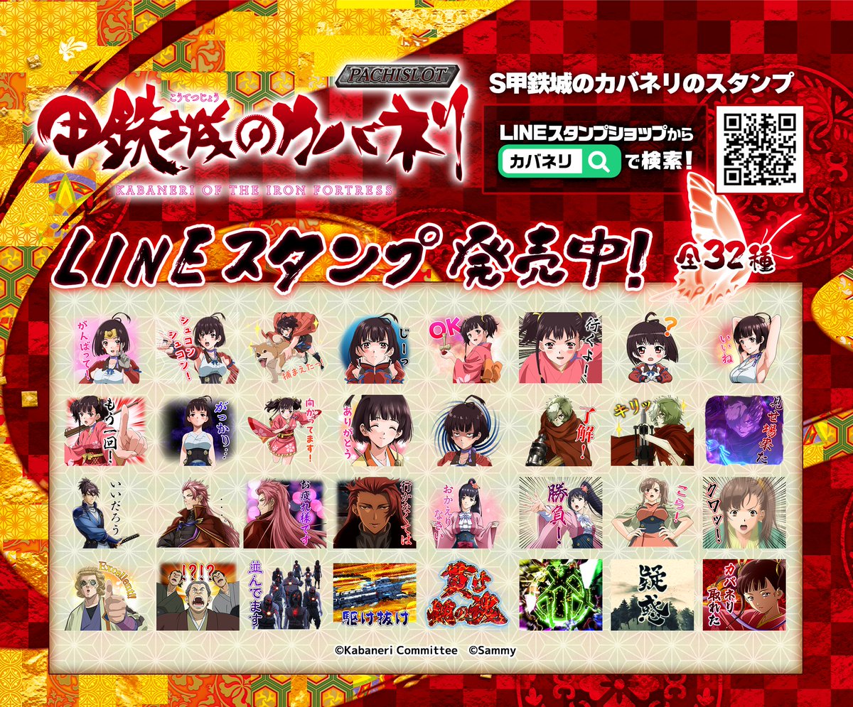 新機種情報】 「パチスロ甲鉄城のカバネリ 全員集合パネル」本日より