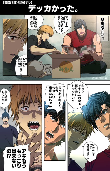過去絵 チェンソーマン×シティーハンターその2 | きらり山まさる
