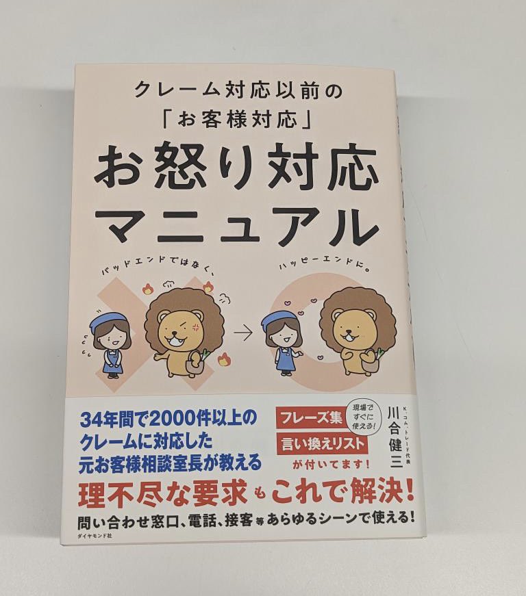 suguosuguo's tweet photo. こちらの本の表紙を描かせていただきました！

お客様対応スキルがわかりやすく書いてある本です！

この本ができたとき
思わず手に取っちゃいたくなる可愛い表紙にしたいとのことで
ダイヤモンド社さんから直々にご依頼をいただきました！
素敵すぎてジーンときました。

https://t.co/X00CZkBYwn https://t.co/m8DSUjSx7k