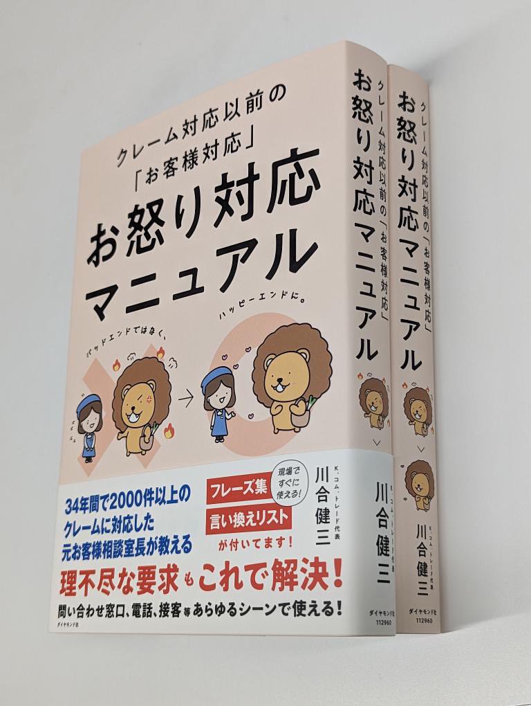 suguosuguo's tweet photo. こちらの本の表紙を描かせていただきました！

お客様対応スキルがわかりやすく書いてある本です！

この本ができたとき
思わず手に取っちゃいたくなる可愛い表紙にしたいとのことで
ダイヤモンド社さんから直々にご依頼をいただきました！
素敵すぎてジーンときました。

https://t.co/X00CZkBYwn https://t.co/m8DSUjSx7k