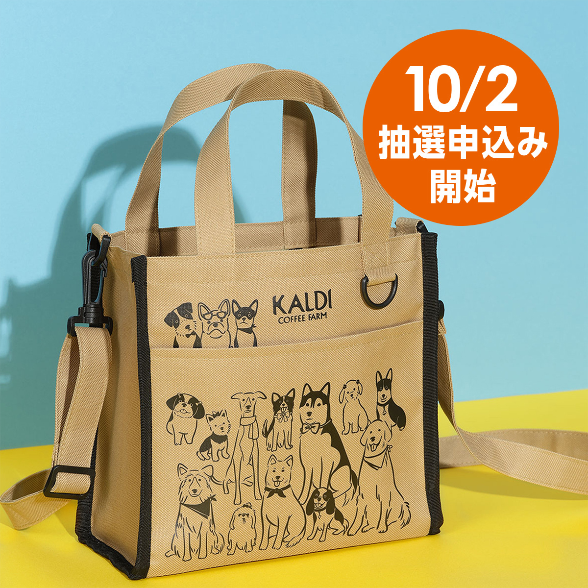 KALDI オンラインストア限定　犬の日　犬イラスト セット カルディ『犬の日』限定商品まとめ！2024年もクッキー缶