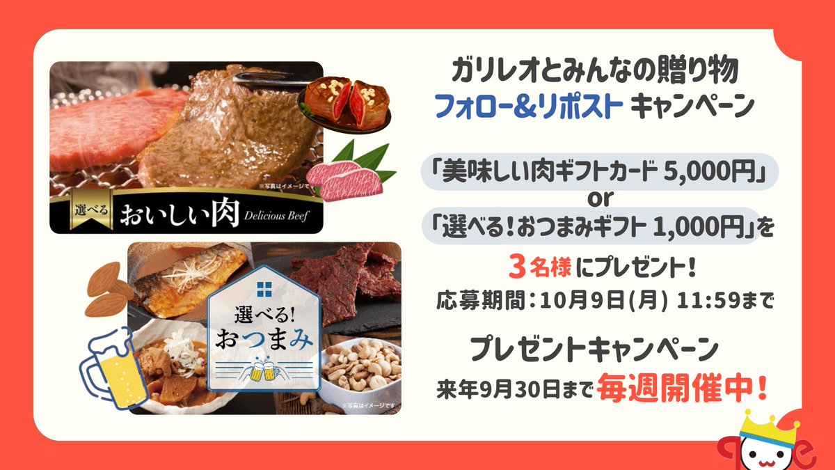 galireoarigato's tweet photo. #ガリレオとみんなの贈り物🎁

美味しい肉ギフトカード 5,000円🥩
or 選べるおつまみギフトカード 1,000円🍺
抽選で3️⃣名様に #プレゼント🎉

❶@galireoarigatoをフォロー
❷10/9 11:59迄にこの投稿をRT

全国より厳選した国産のお肉を詰め合わせたお肉ギフトと
バラエティ豊富なおつまみギフトです🍽 https://t.co/oBIA3dR25q